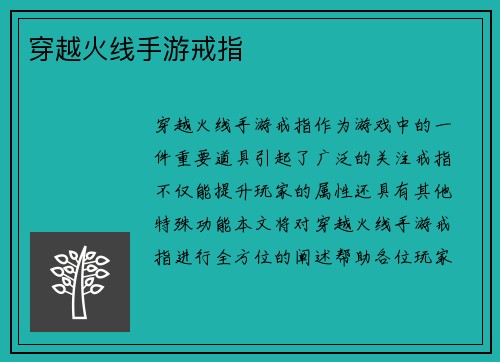 穿越火线手游戒指