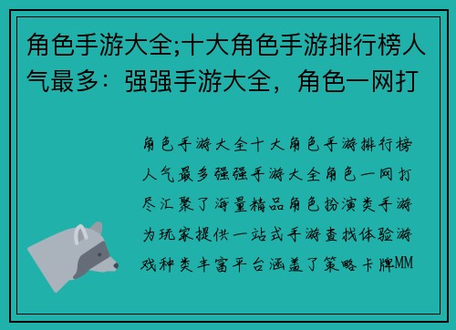 角色手游大全;十大角色手游排行榜人气最多：强强手游大全，角色一网打尽