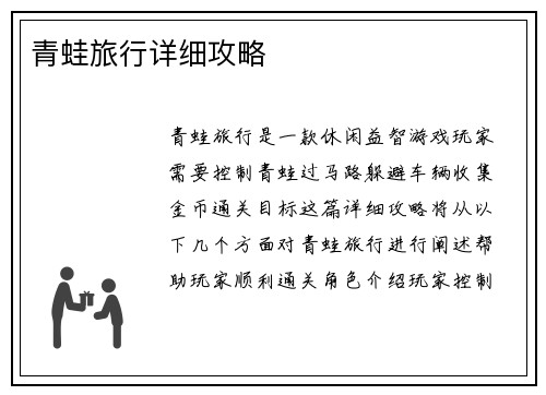 青蛙旅行详细攻略