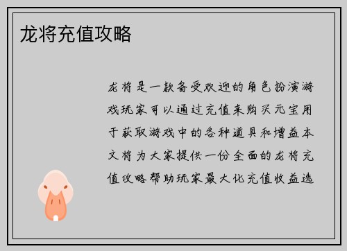 龙将充值攻略